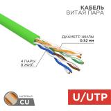  - Кабель витая пара U/UTP, CAT 5e, нг(А)-LSLTx, 4х2х0,52мм, 24AWG, INDOOR, SOLID, зеленый, 305м REXANT